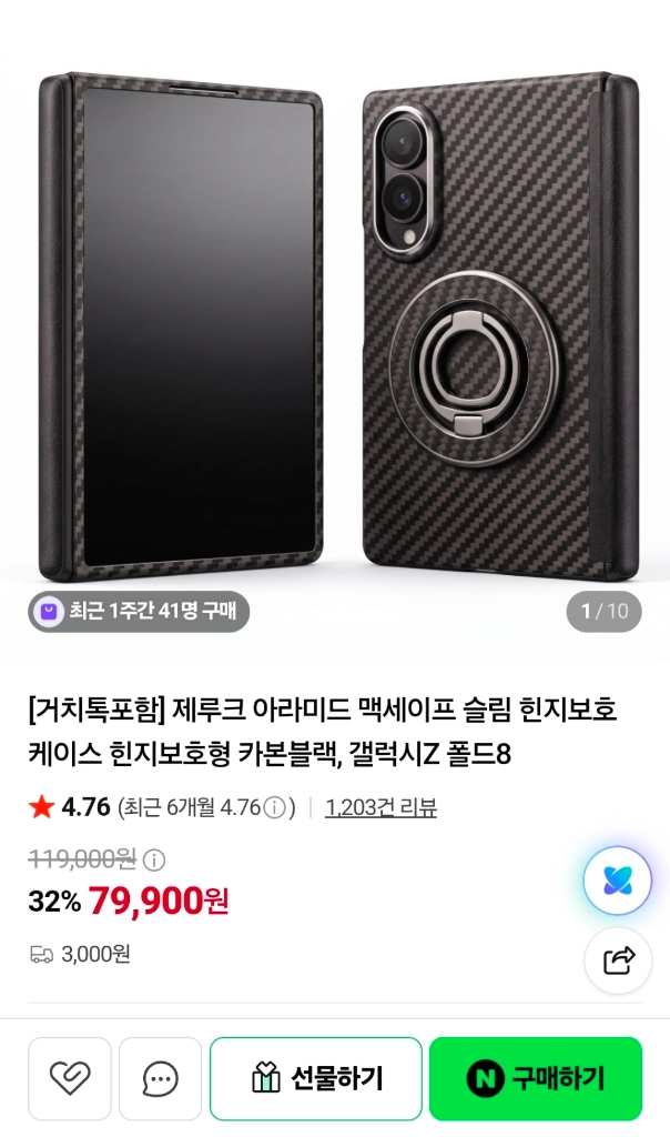 폴드8 케이스 제루크 아라미드 맥세이프 힌지보호 이미지