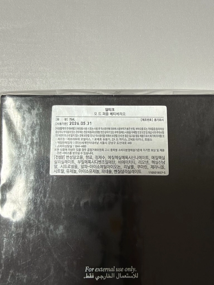 (국문택/미사용) 딥티크 베티베리오 EDP 75ml 이미지