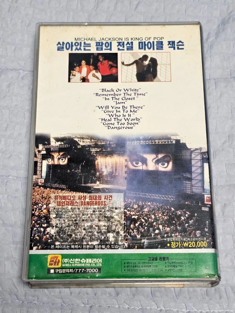 VHS 비디오 테잎 마이클잭슨 데인저러스 이미지