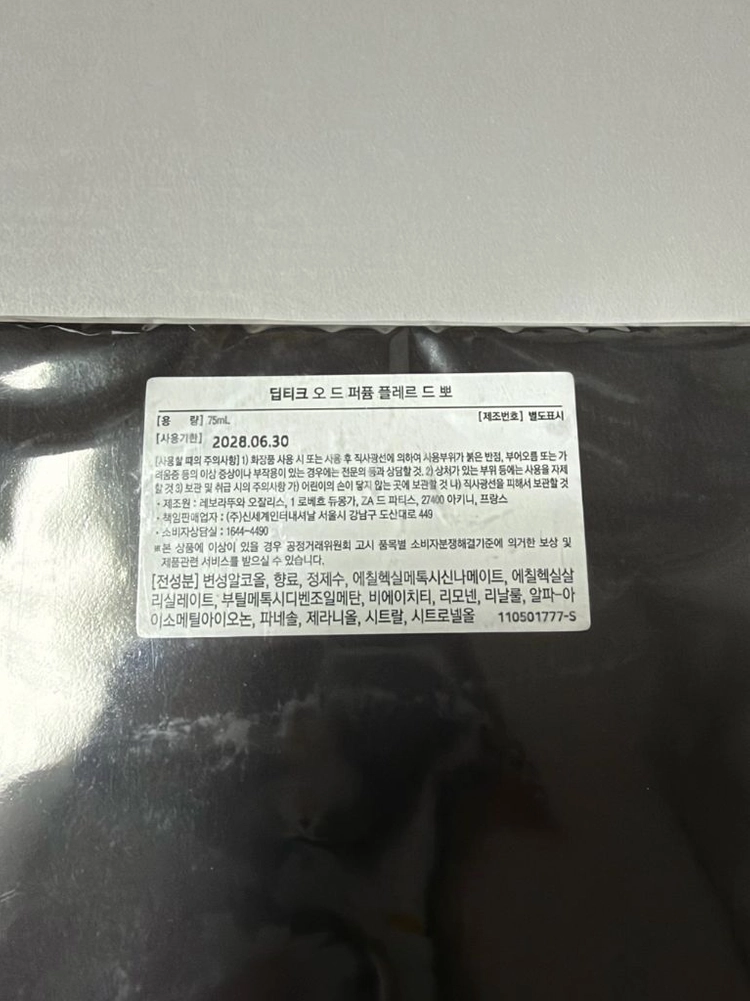 (국문택/미사용) 딥티크 플레르 드 뽀 EDP 75ml 이미지