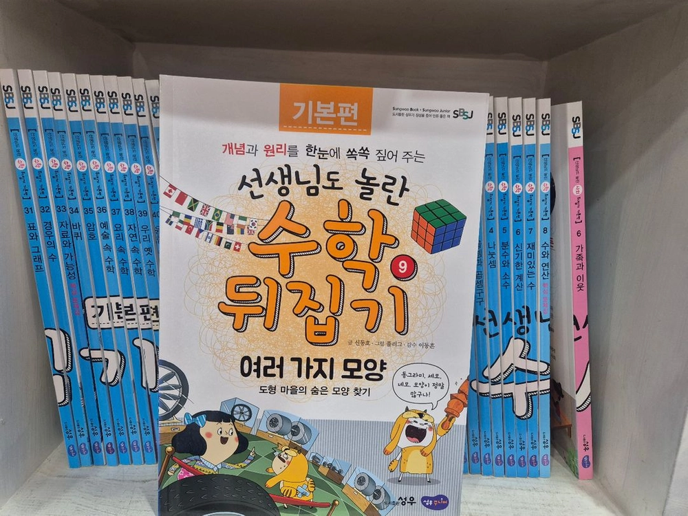 성우출판사 ~수학뒤집기 기본.사회뒤집기 이미지