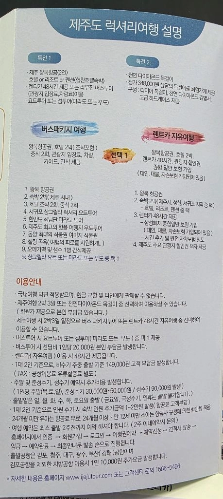 제주도 2인 왕복항공권 + 2박3일숙박+ 관광상품권 (or 렌트48시간 ) 이미지