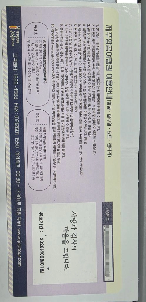 제주도 2인 왕복항공권 + 2박3일숙박+ 관광상품권 (or 렌트48시간 ) 이미지