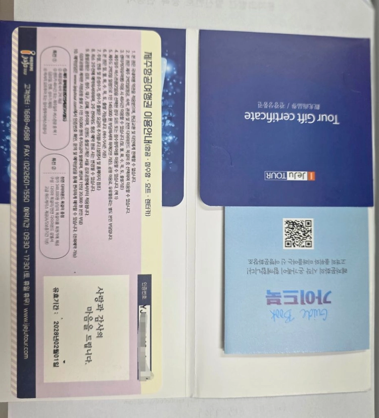 제주도 2인 왕복항공권 + 2박3일숙박+ 관광상품권 (or 렌트48시간 ) 이미지
