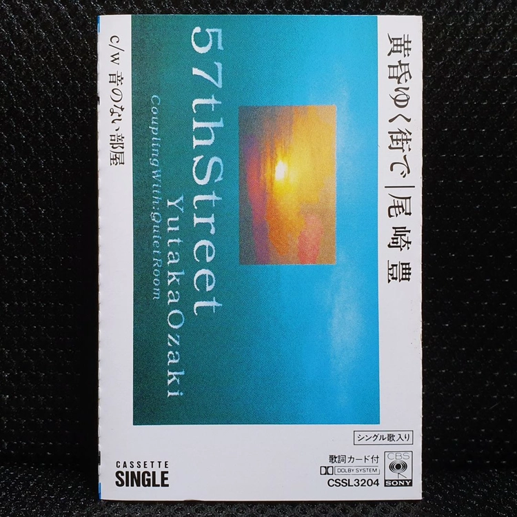 오자키 유타카 黄昏ゆく街で 57th Street 카세트 테이프 이미지
