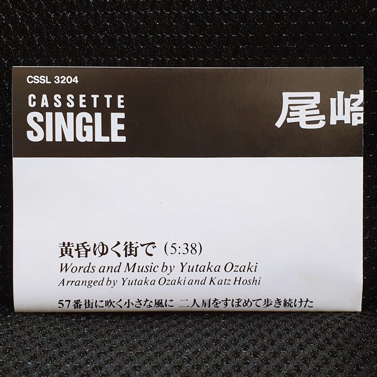 오자키 유타카 黄昏ゆく街で 57th Street 카세트 테이프 이미지