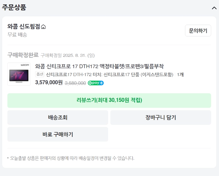 와콤 신티크 프로17 DTH172 액정타블렛 이미지