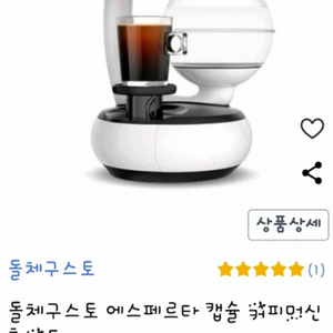 네스카페 돌체구스토 에스페르타 블랙 커피머신 이미지