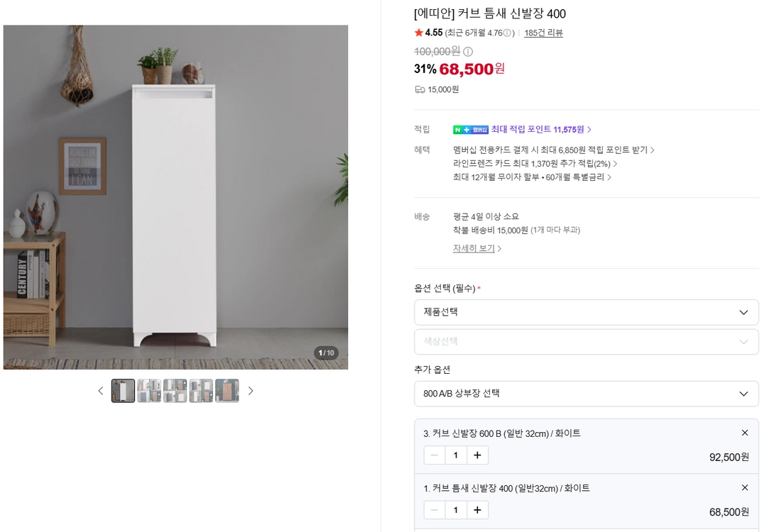 에띠안 신발장 (3만/4만) 판매합니다. 이미지