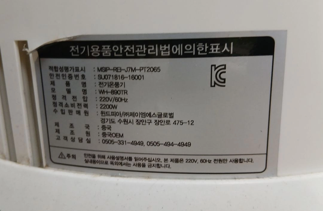 매직히터 WH-890TR 온풍기 원박스유 이미지