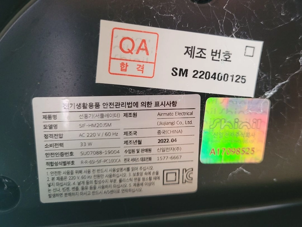 선풍기 별로안쓴 신일 에어 서큘레이터 SIF-HM20JS 블랙 리모컨 포함팝니다. 이미지