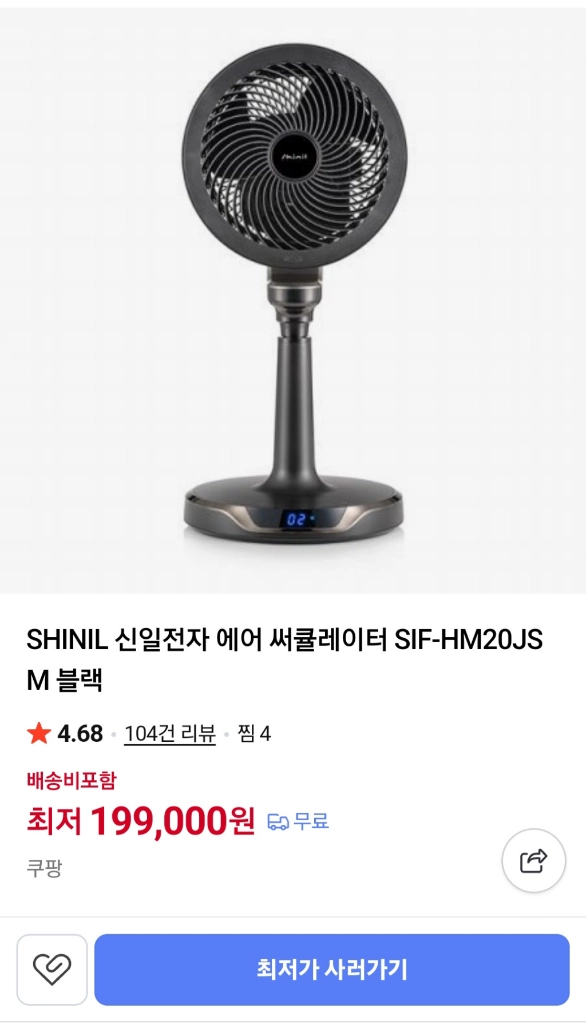 선풍기 별로안쓴 신일 에어 서큘레이터 SIF-HM20JS 블랙 리모컨 포함팝니다. 이미지