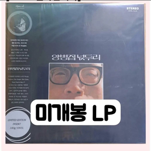 양병집 - 넋두리 [180g LP 한정반] 검색LP 미국 제작 이미지