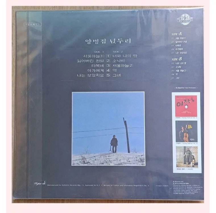 양병집 - 넋두리 [180g LP 한정반] 검색LP 미국 제작 이미지