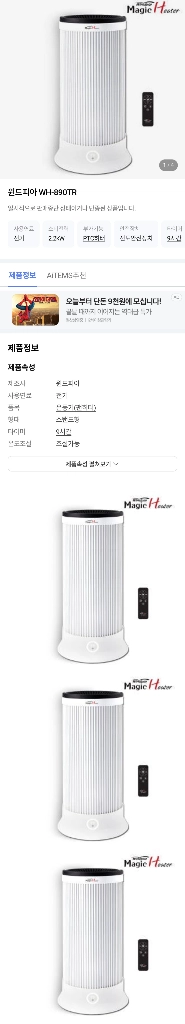 매직히터 WH-890TR 온풍기 리모컨 원박스유 가격내림 이미지