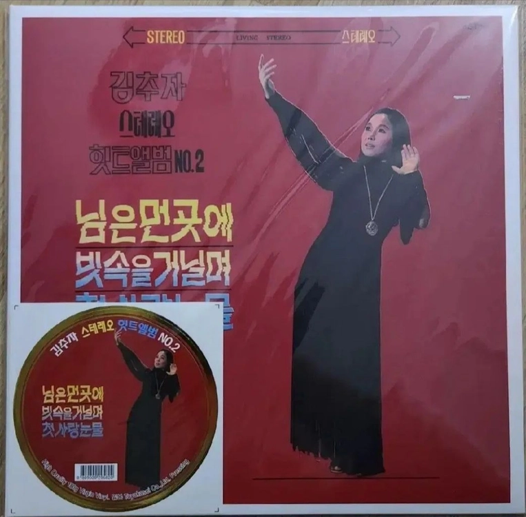 김추자 스테레오힛트 앨범 VOL. 2 [180g LP] 이미지