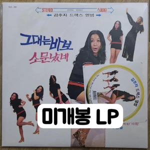 김추자 드렉스앨범 [180g LP] 이미지