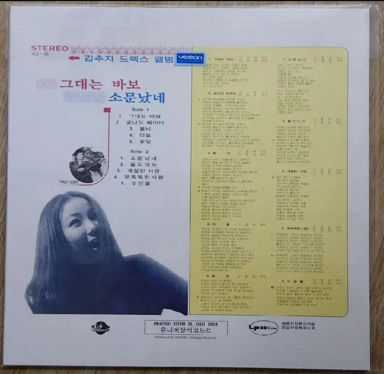 김추자 드렉스앨범 [180g LP] 이미지