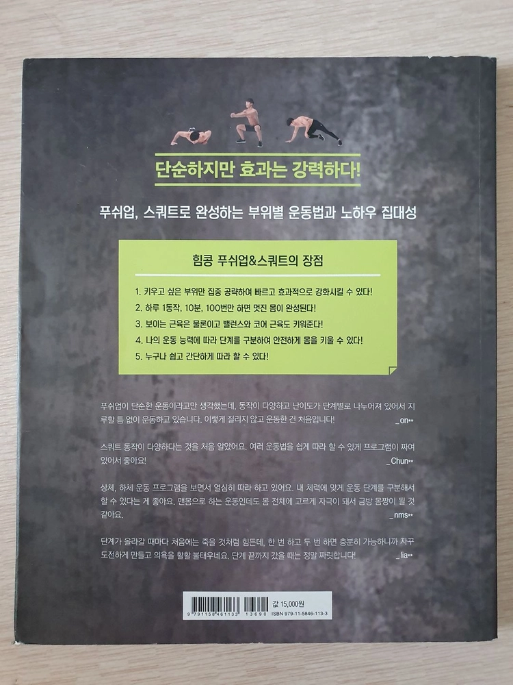 운동] 푸쉬업 & 스쿼트 100 이미지