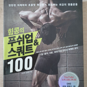 운동] 푸쉬업 & 스쿼트 100 이미지