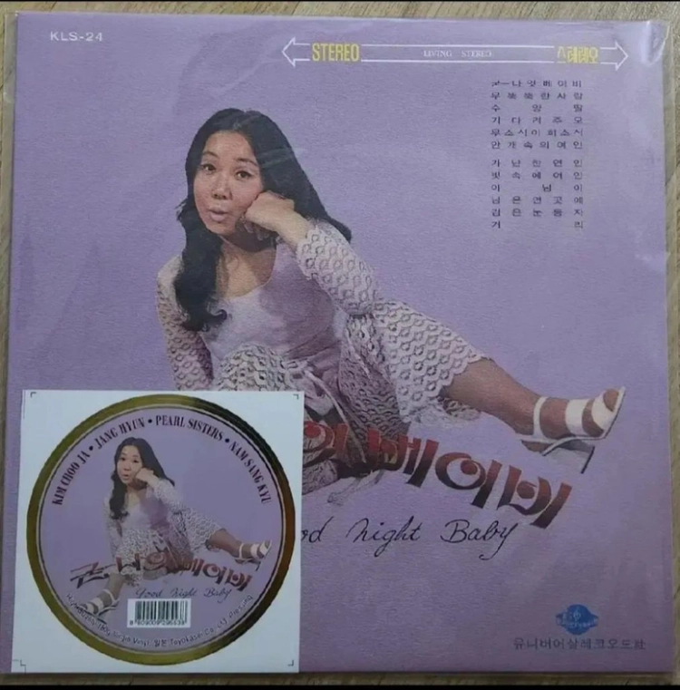 김추자 - 굳나잇 베이비 [180g LP] 이미지