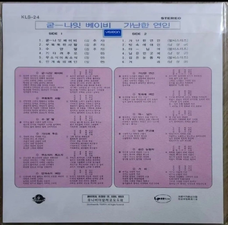 김추자 - 굳나잇 베이비 [180g LP] 이미지