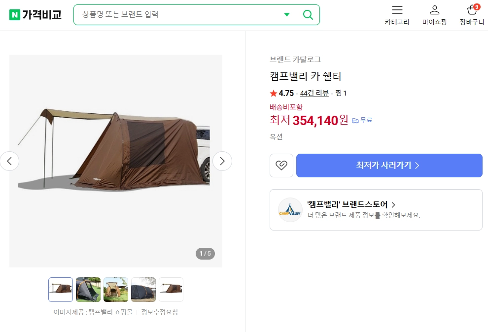 캠프밸리 카쉘터 차박텐트 세트 - 안심되는 중고거래