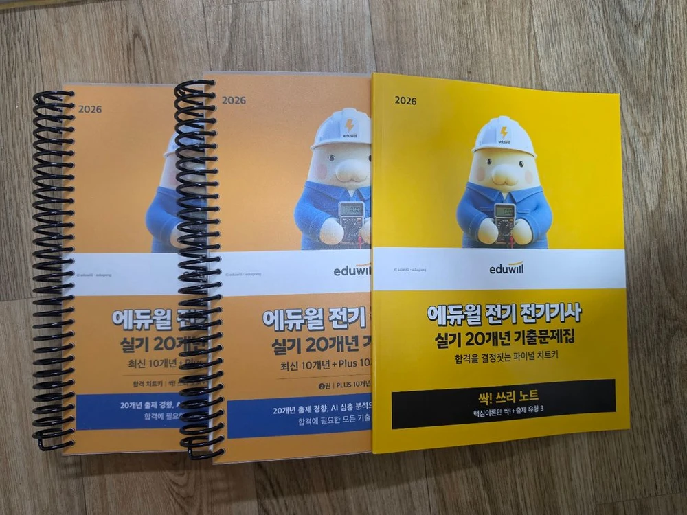(분철)2026년 전기기사 실기 교재 판매합니다!!! - 안심되는 중고거래