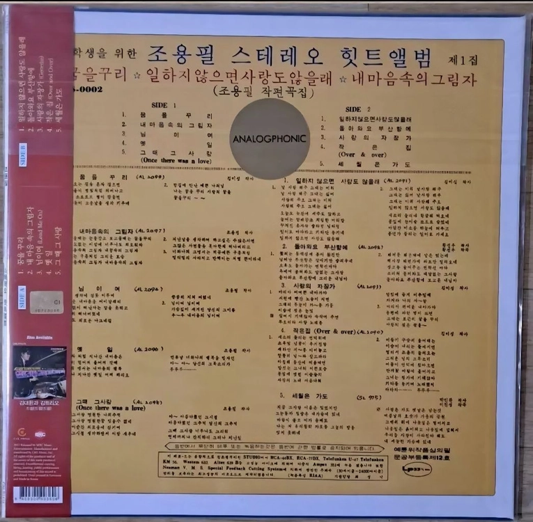 조용필 - 스테레오 힛트앨범 [180g LP] 이미지