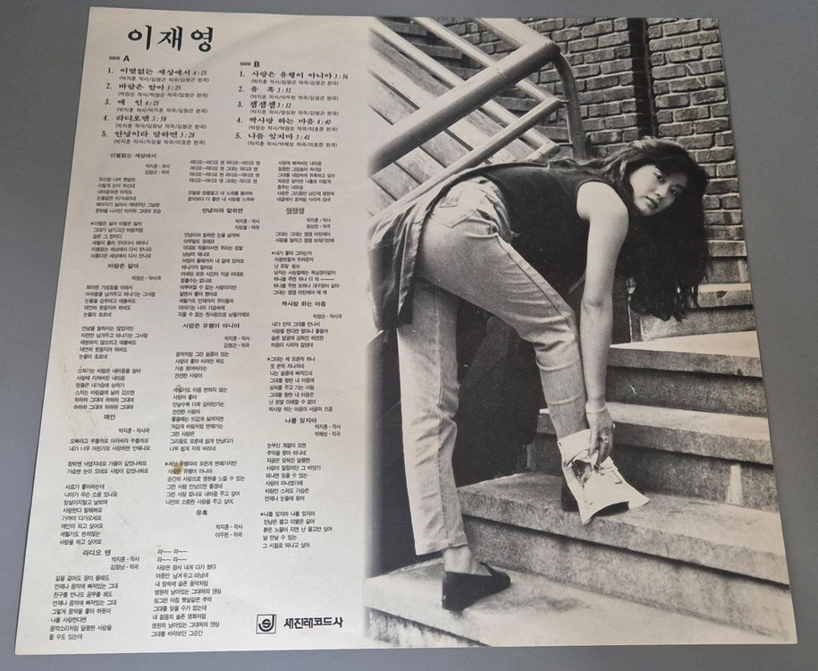이재영 LP판 이미지
