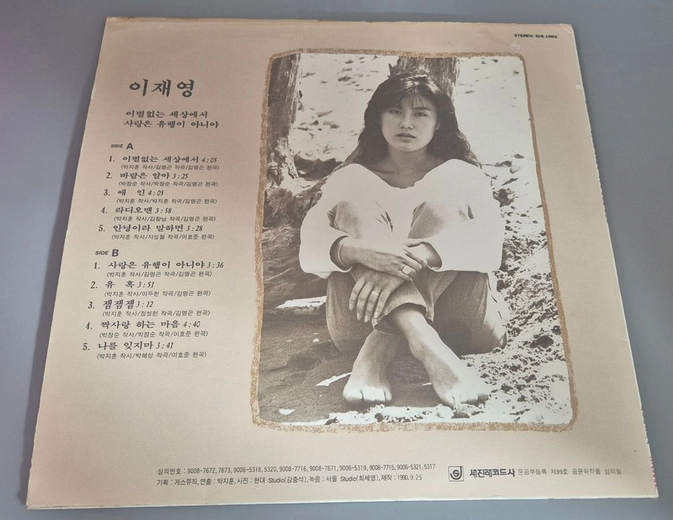 이재영 LP판 이미지