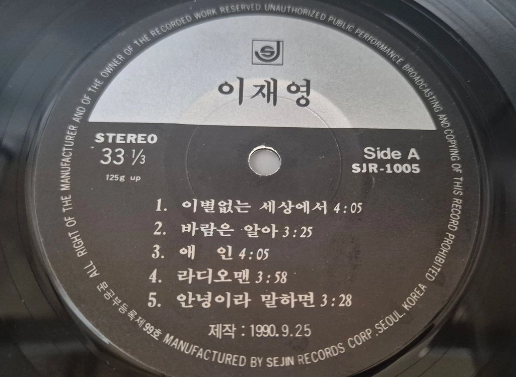 이재영 LP판 이미지
