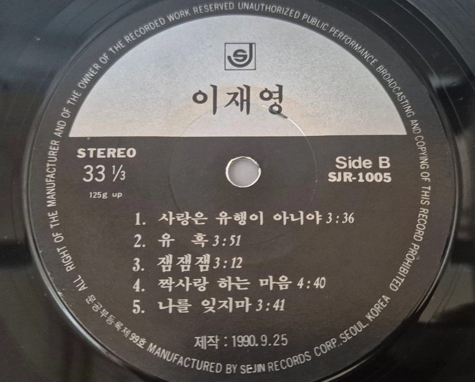 이재영 LP판 이미지