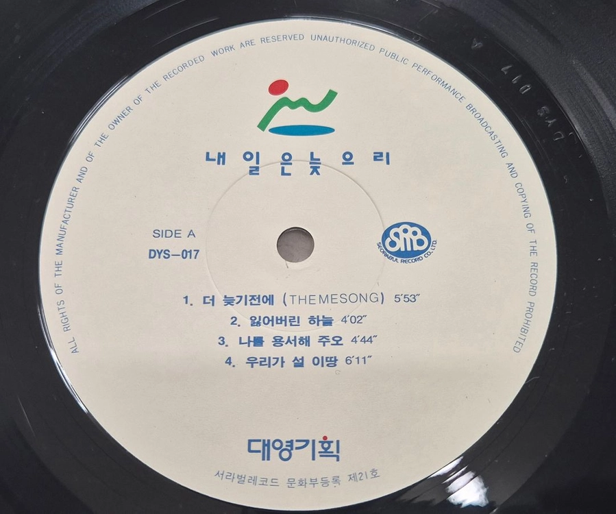 내일은 늦으리 LP판 이미지