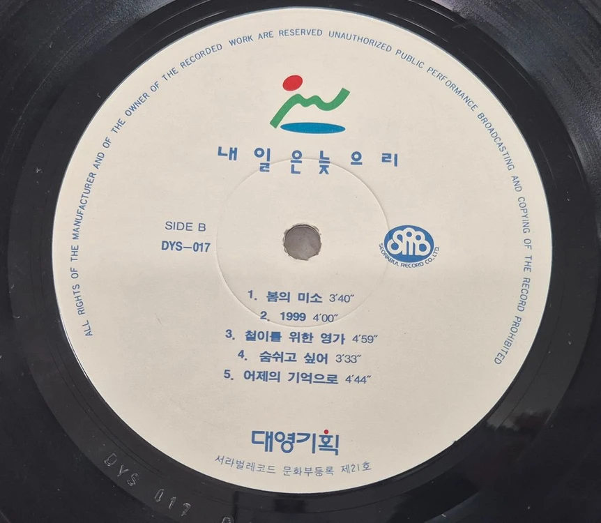 내일은 늦으리 LP판 이미지