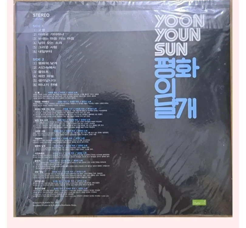 윤연선 - 미개봉/ 1집 평화의 날개--[LP ]리듬온 2005년발행작 이미지