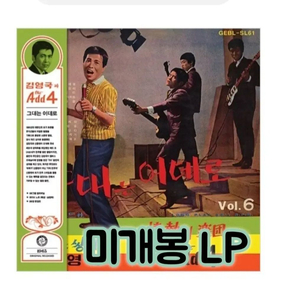김영국과 Add 4 - 그대는 어데로 [180g LP][300장 한정반 이미지