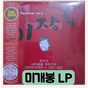 이장희 1집 LP [500매 한정반]180G 블랙반 이미지