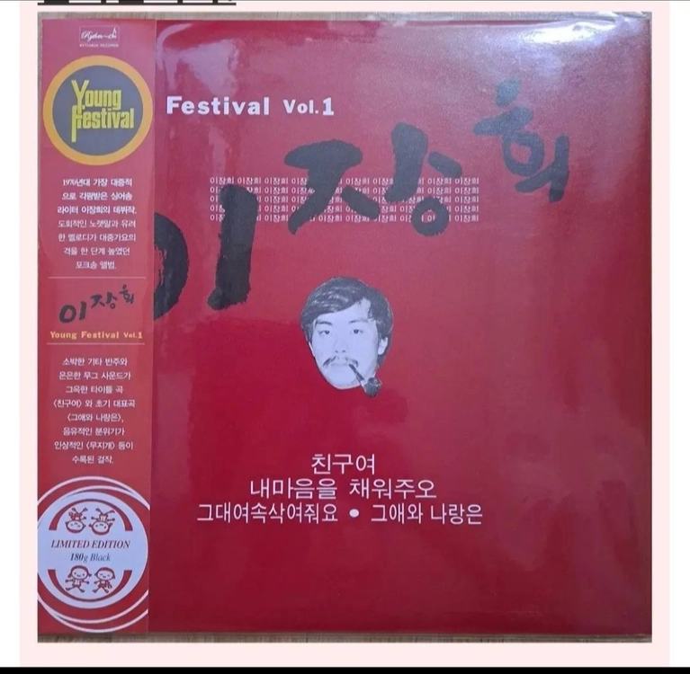 이장희 1집 LP [500매 한정반]180G 블랙반 이미지