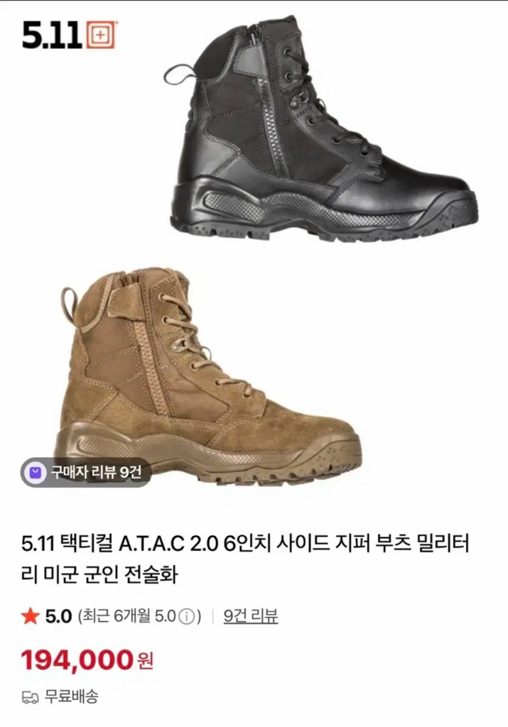 511택티컬 부츠 사이드 지퍼 255 이미지