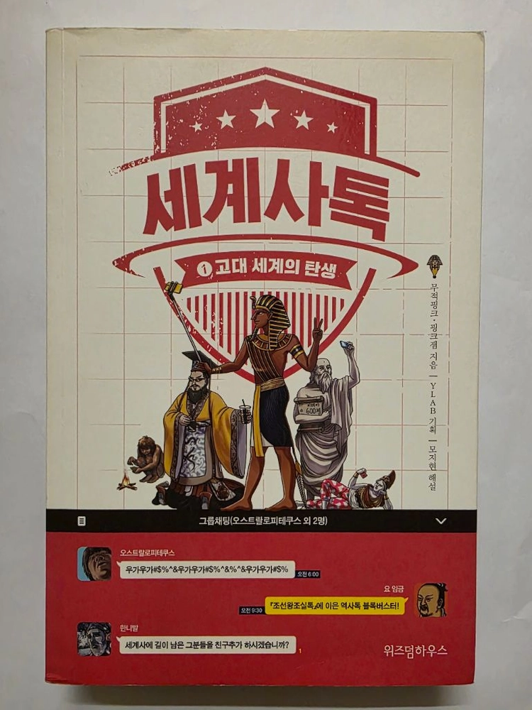세계사톡 패왕별희 디 오리지널 한정판 김충현 쓴 일중 한글서예 곽덕준 한국의 사찰벽화 한국육효학보감 인촌상 30년 이미지