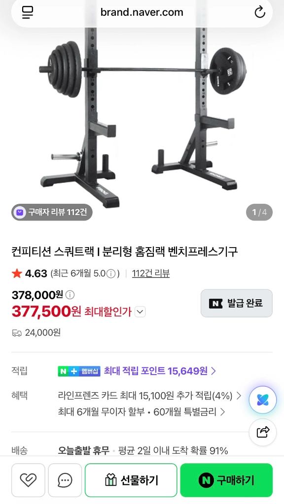 프로그 컨피티션랙 분리형 스쿼트랙 홈짐 이미지