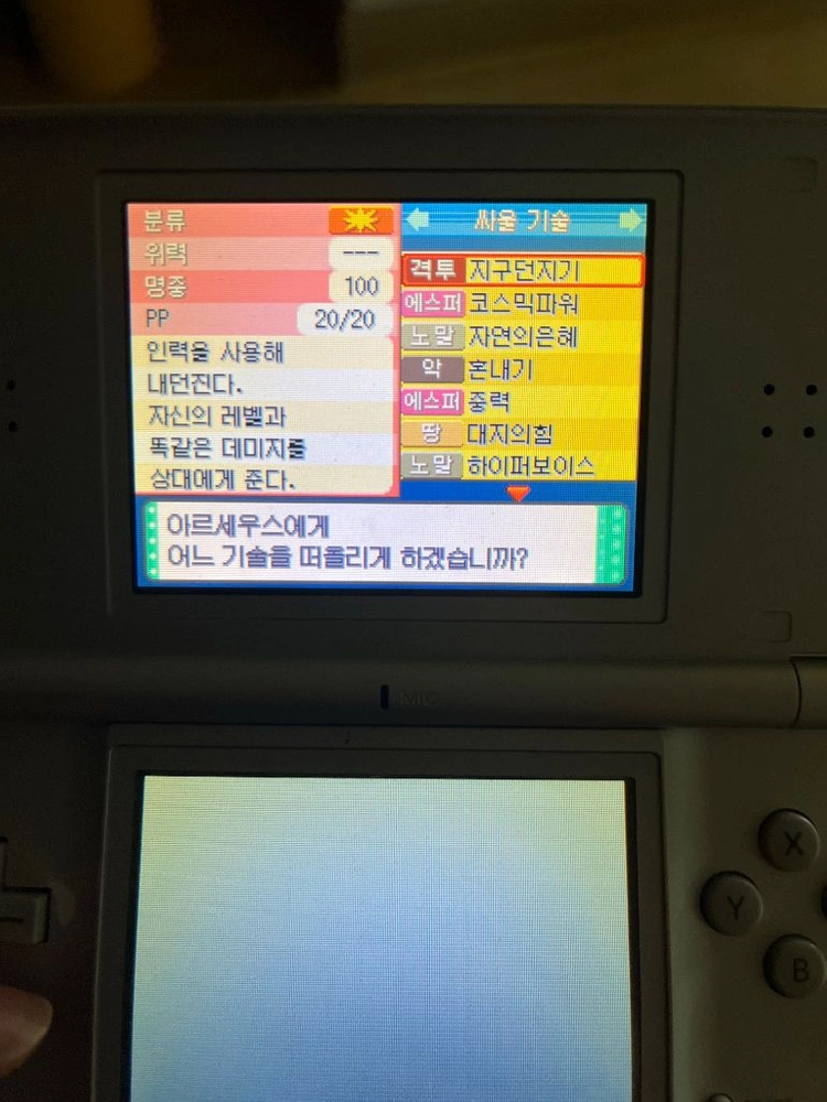 [정품/이상한카드 O] 닌텐도 ds 포켓몬스터 DP 펄기아 칩 (영화관 배포 아르세우스 / 실사용 레거시 세이브) 이미지