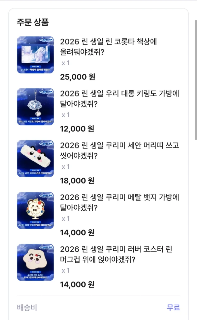 스텔라이브 아오쿠모 린 2026 생일 굿즈 판매 - 안심되는 중고거래