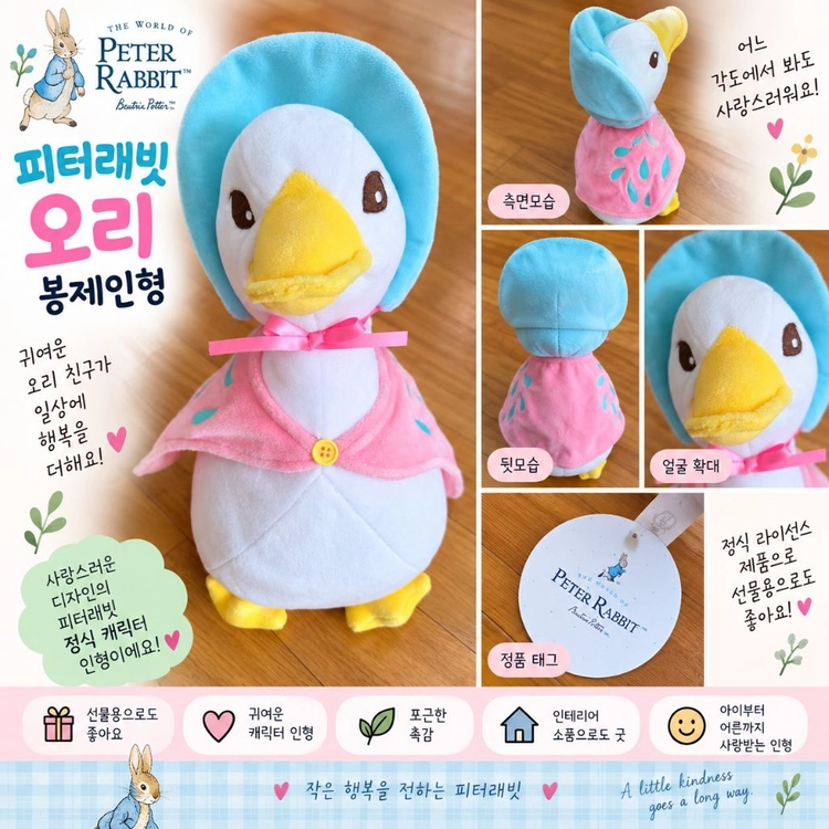 피터래빗 오리 캐릭터 봉제인형 이미지