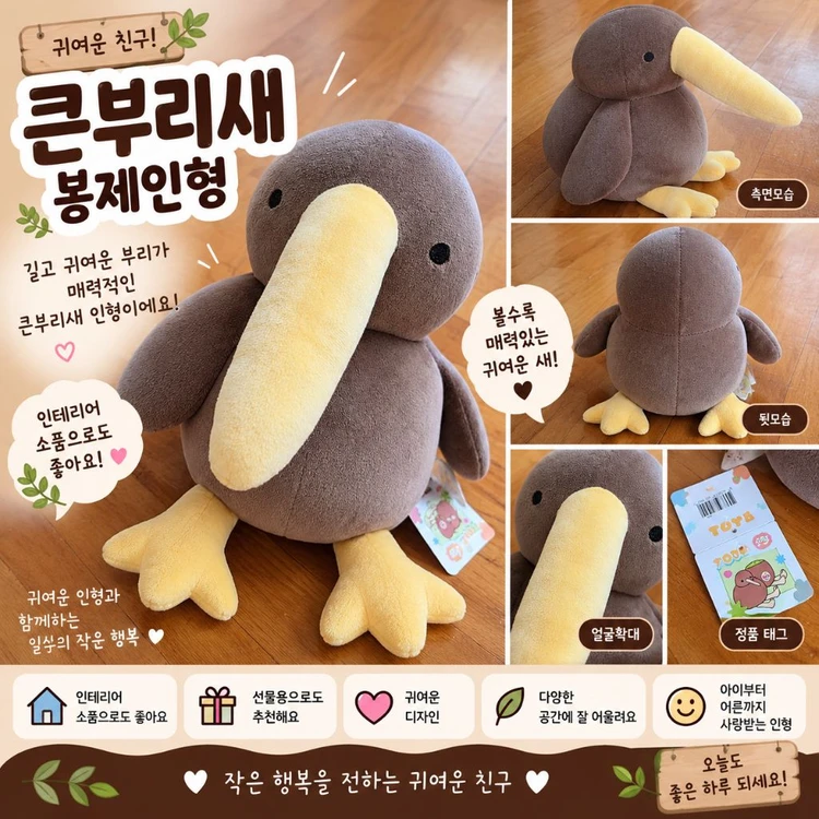 큰부리새 봉제인형 갈색 새 인형 이미지