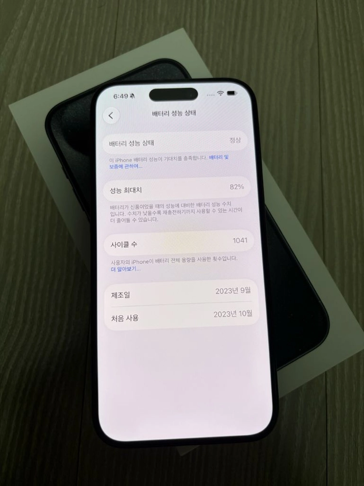 아이폰15프로 블랙티타늄 256GB 풀박스 이미지