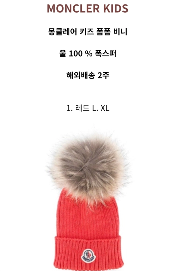 몽클레어 라쿤퍼 키즈 비니 L사이즈 이미지