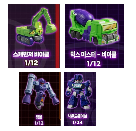 블로키 트랜스포머 디펜더 스캐빈저 믹스마스터 럼블 사운드웨이브 - 안심되는 중고거래