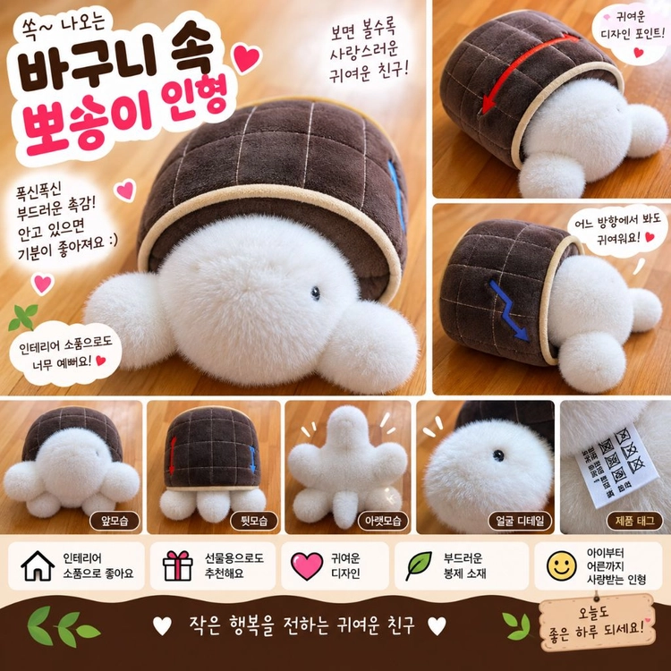 갈색 바구니 흰색 캐릭터 봉제인형 이미지